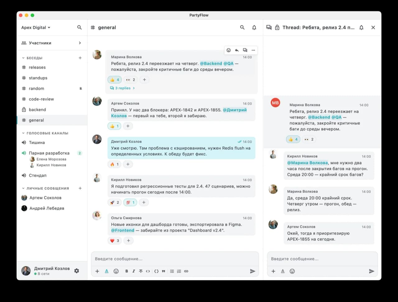 PartyFlow — интерфейс рабочего пространства с каналами, чатами и голосовыми комнатами