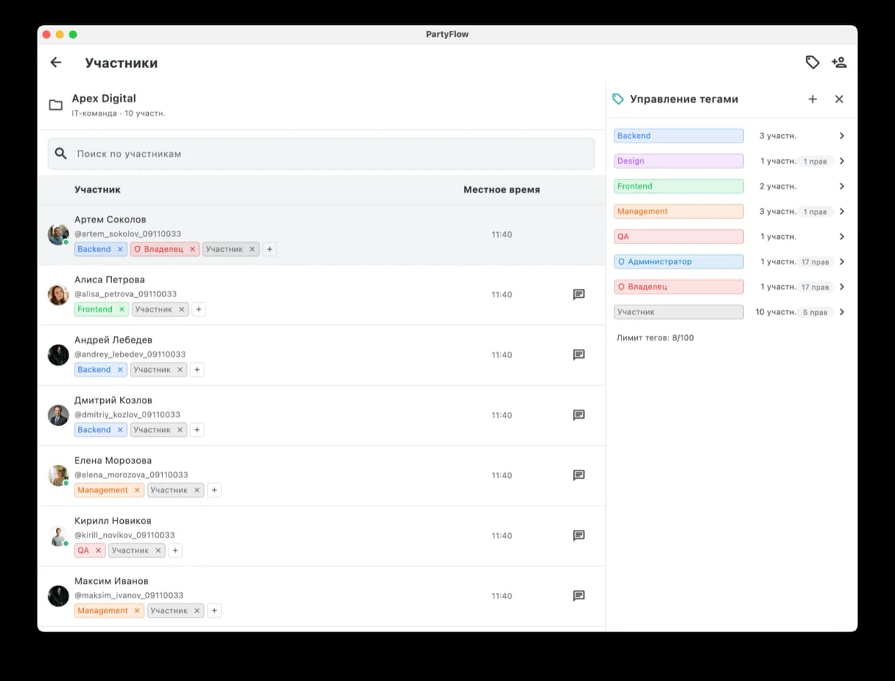 PartyFlow — управление тегами и правами участников